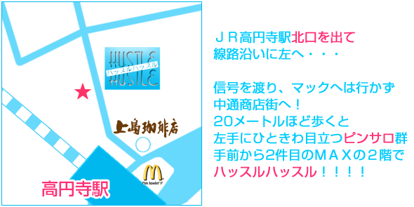 高円寺駅周辺の飲食店、お店の場所